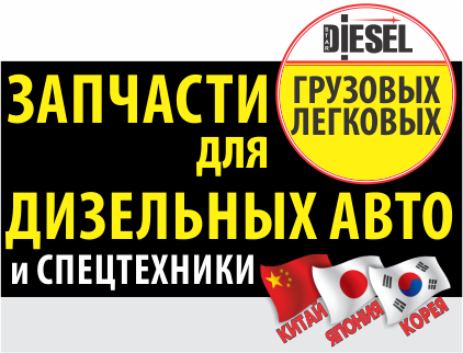 Дизель Стар, официальный поставщик запчастей к ТНВД и ДВС